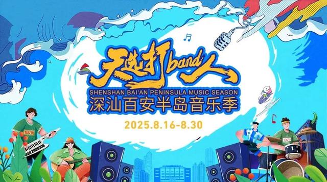 我想离开浪浪山......到“天选打band人”的“浪浪海”看一下！