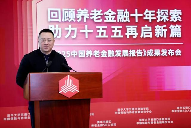 回顾养老金融十年探索 助力十五五再启新篇——《中国养老金融发展报告2025》成果发布会成功举办