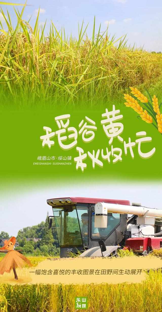 海报丨看！乐山 “醉” 美 “丰” 景上线