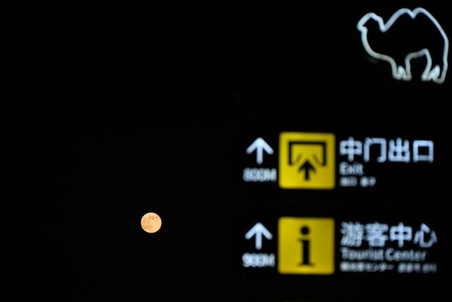 敦煌：明月映大漠