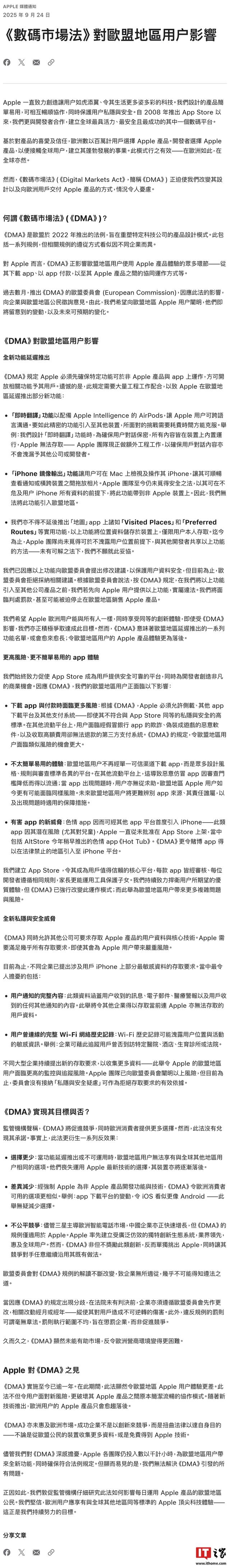 苹果公开反对欧盟《数字市场法》，称用户体验显著下降