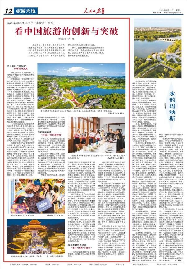 看中国旅游的创新与突破