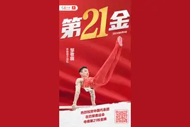 中国队第21金！邹敬园蝉联奥运男子双杠金牌图片