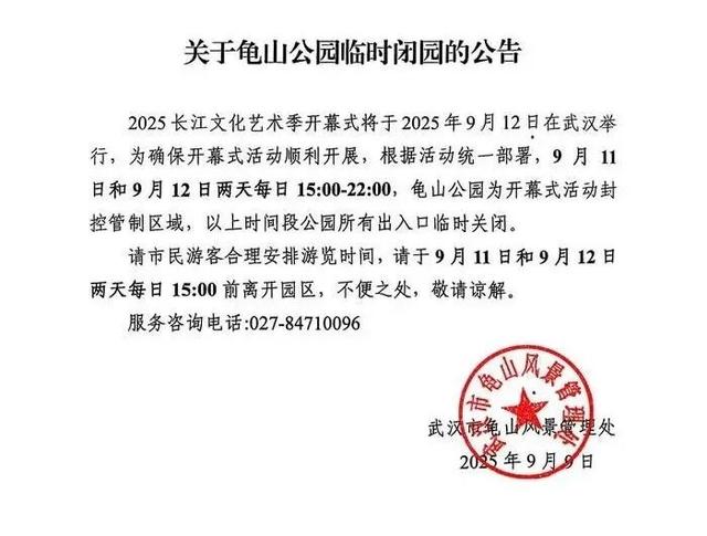 倒计时1天！汉阳这些地方闭园、临时关闭