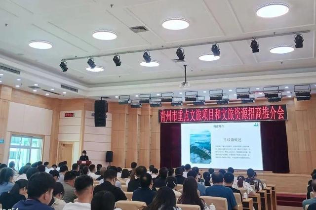 潍坊青州市召开重点文旅项目和文旅资源招商推介会 共绘文旅融合发展新蓝图