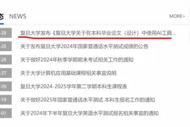纵览快评｜高校再发AI禁令，AI虽好也不能自废武功图片
