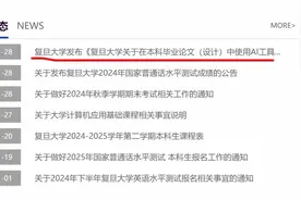 纵览快评｜高校再发AI禁令，AI虽好也不能自废武功图片
