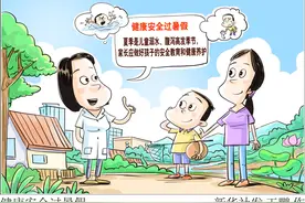 （图表·漫画）健康安全过暑假图片
