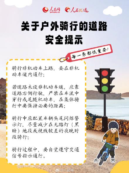 秋季骑行有哪些必备事项？