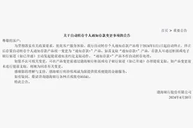 重磅！多家银行公告：通知存款自动转存功能取消图片