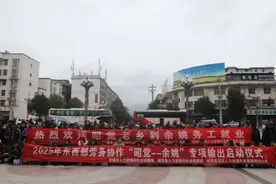 余姚--昭觉劳务输出活动启动，180人启程赴新岗图片