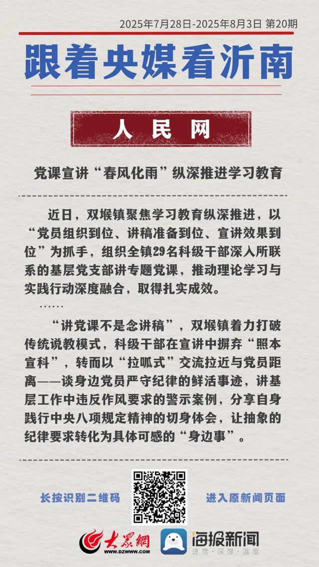跟着央媒看沂南第（20）期：以“文化两创”激活红色旅游融合发展