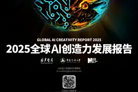 全球 AI 创造力发展报告 2025：智能浪潮下的创新与变革图片