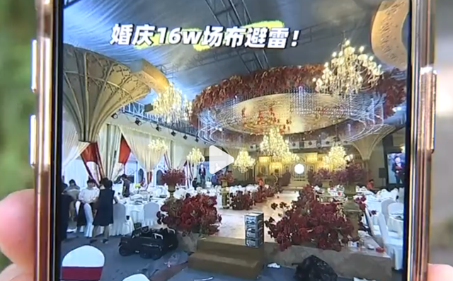 浙江小夫妻找同学操办婚礼，对方称16万“友情价”肯定有面子！婚礼当天，新娘“两眼一黑”……