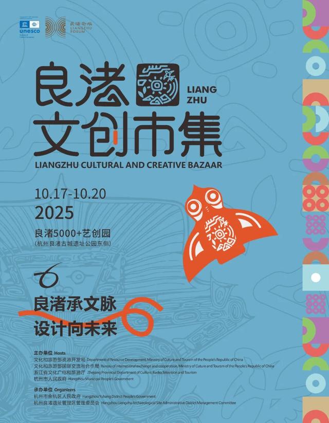 “良渚论坛”开幕在即！50万元消费券即将开抢