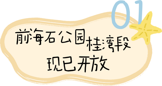 期待已久的「前海沙滩」开了· 实拍揭秘