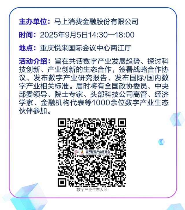 2025世界智能产业博览会日程抢先看！