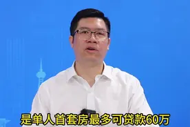 不知道自己能贷多少公积金？这套计算公式快收好！丨民生问题快问快答㊽图片