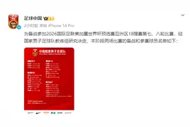 国足大名单公布，塞尔吉尼奥入选图片