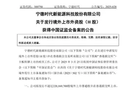 海量财经丨宁德时代取得境外发行上市备案通知书 去年营收下降利润增长图片