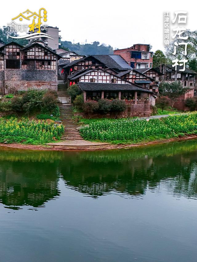 渝见好“村”光 | 江津石龙门村：掩于山水之间的古村落，一如你心中的“桃花源”