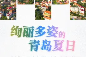 戳一戳，绚丽多姿的青岛夏日图片
