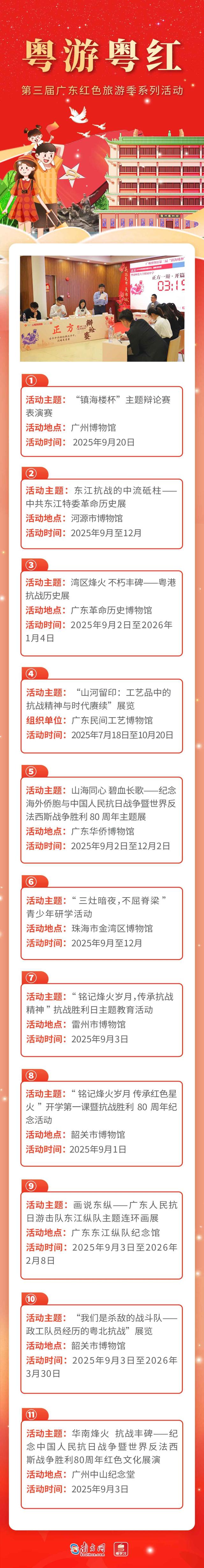 粤游粤红｜倒计时7天！第三届广东红色旅游季系列活动（三）