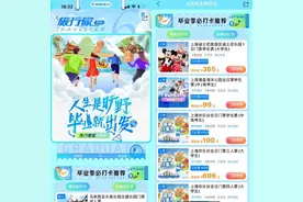 携程：00后毕业旅行关注情绪价值 定制游订单增长超60%图片