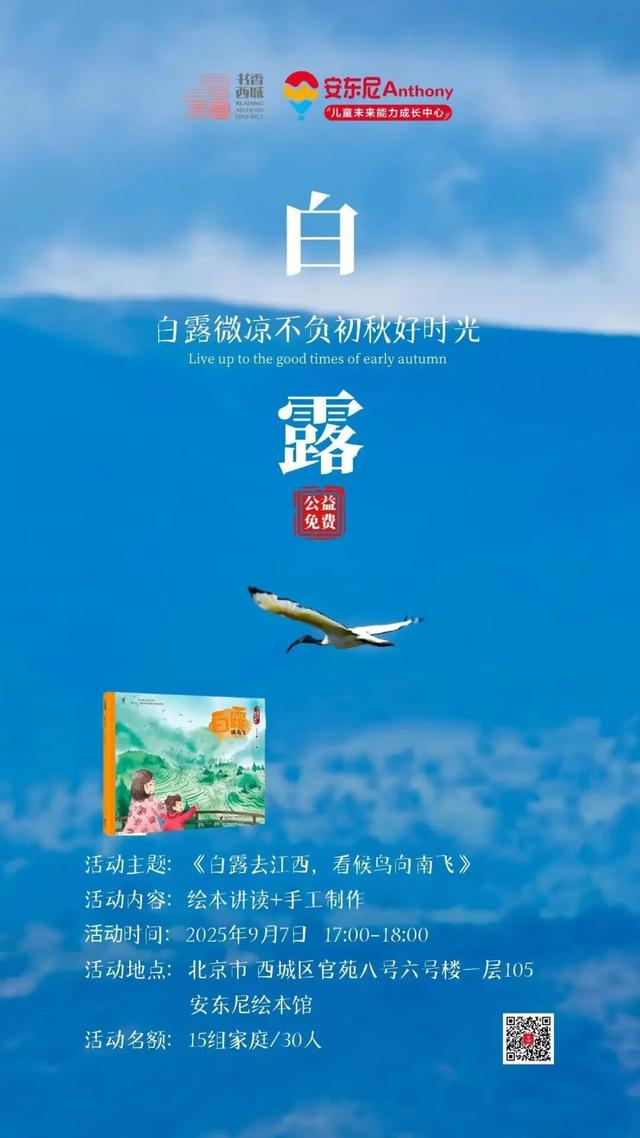西城区悦读湾9月活动预告