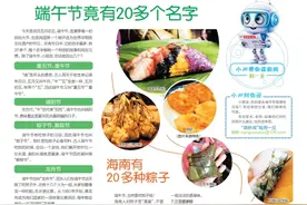 南国学堂·萌新闻丨端午节竟有20多个名字图片