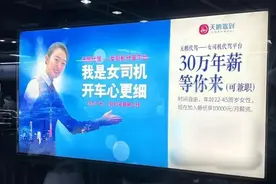 年薪30万，专招女司机！服务醉酒老板？这个代驾平台陷争议，已在上海招募图片
