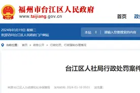 罚款2万，重庆嘉益建筑劳务服务有限公司违反劳动保障监察条例被罚图片