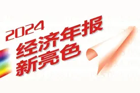 2024经济年报新亮色 | “三驾马车”并驱 需求回稳展韧性图片