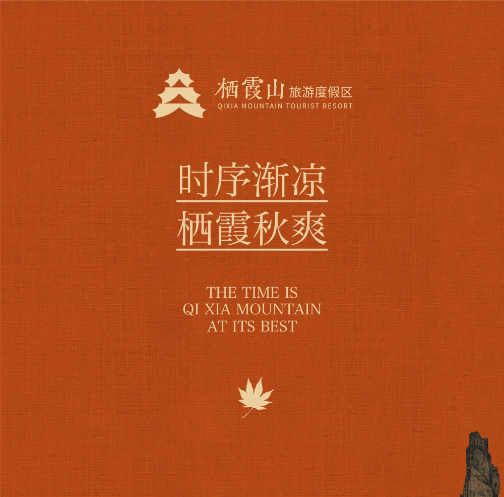 大明风云再起！栖霞山实景探案剧本游，邀你入局破谜！