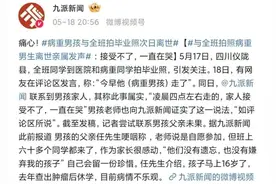 痛心！初三病重男孩与全班拍毕业照，次日离世！亲属：接受不了，一直在哭图片
