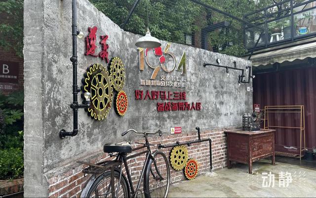 遵义1964文化创意园：从工业遗存到文旅新地标