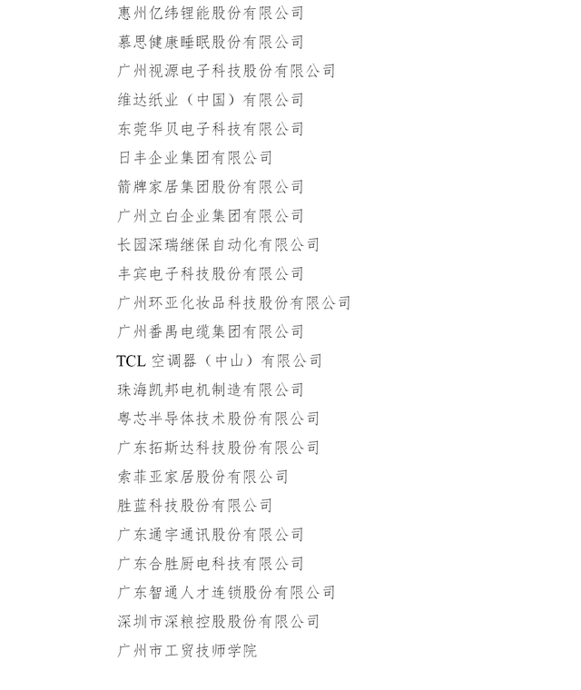 是它们！第八届广东省政府质量奖及提名奖获奖建议名单公示