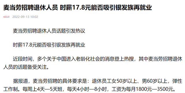麦当劳招退休人员和社保新规有关吗
