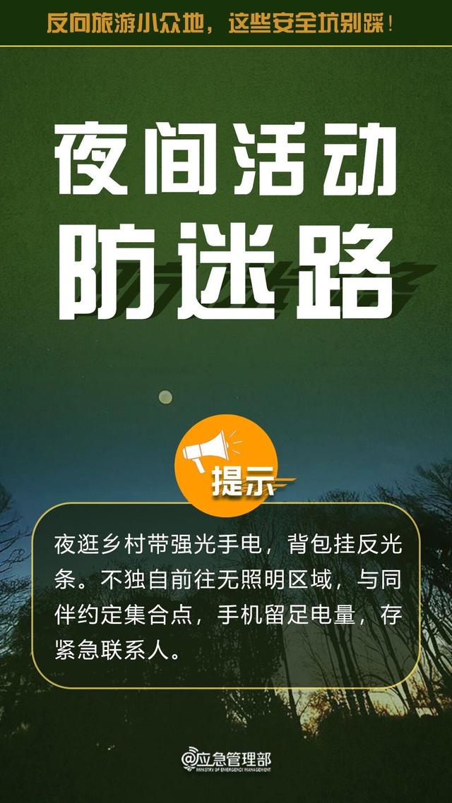 反向旅游存在隐患 这些“安全坑”不要踩→