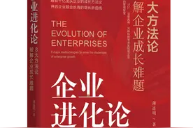商业高研院 | 解锁千亿龙头企业成长的《企业进化论》| 封面天天见图片
