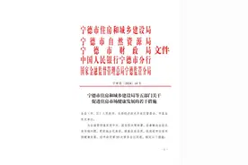 宁德房产两项新政解读图片