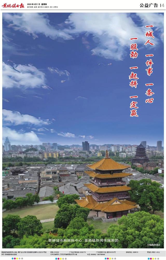 景德镇日报｜要像爱护眼睛一样珍视文化遗产
