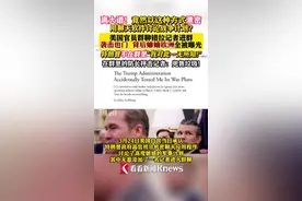 记者被误拉入涉密群聊 特朗普、美防长回应了图片