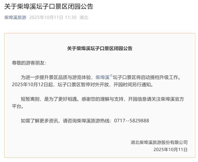暂停开放！湖北多地景区公告