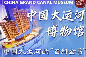 文明的坐标｜大运河“百科全书”扬州中国大运河博物馆图片