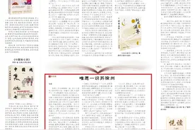 湘江周刊·悦读丨唯愿一识苏徐州图片