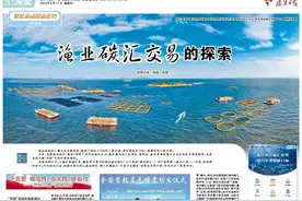 党报记者八闽调研行丨渔业碳汇交易的探索图片