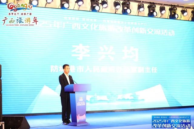 创变赋能·质领未来——改革创新激活文旅新质生产力！2025年广西文化旅游改革创新交流活动在防城港举办