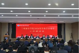 兰州城市学院召开学科学位建设工作研讨会图片