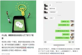 微信出BUG？网友：“吓得我以为……”微信客服回应图片